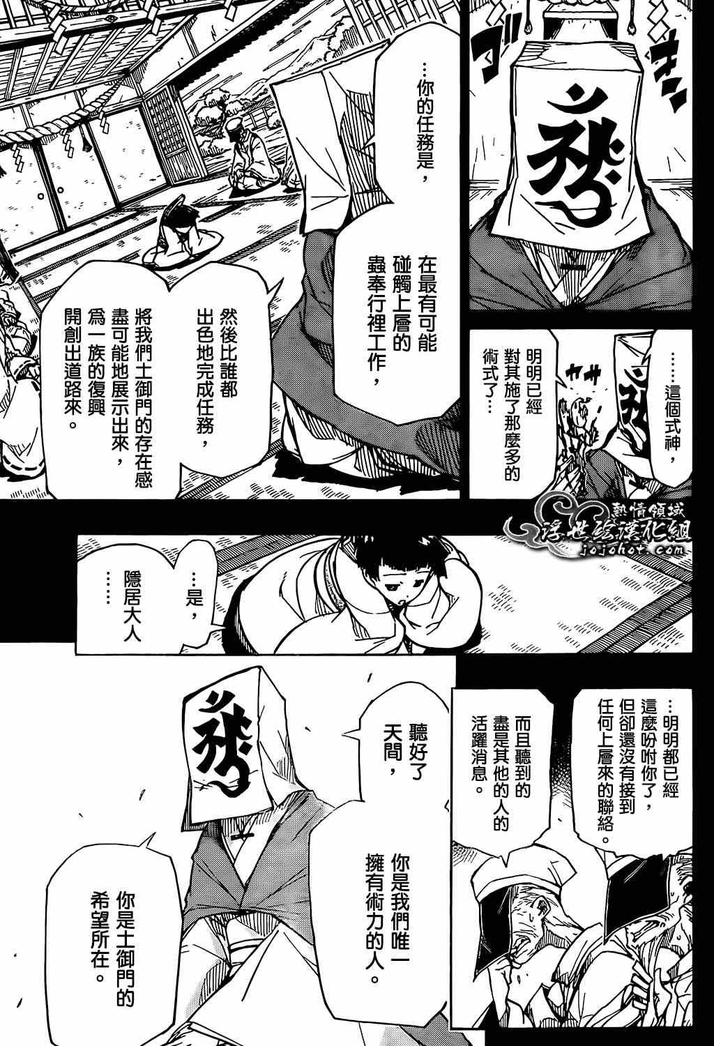 《虫奉行》漫画 100集