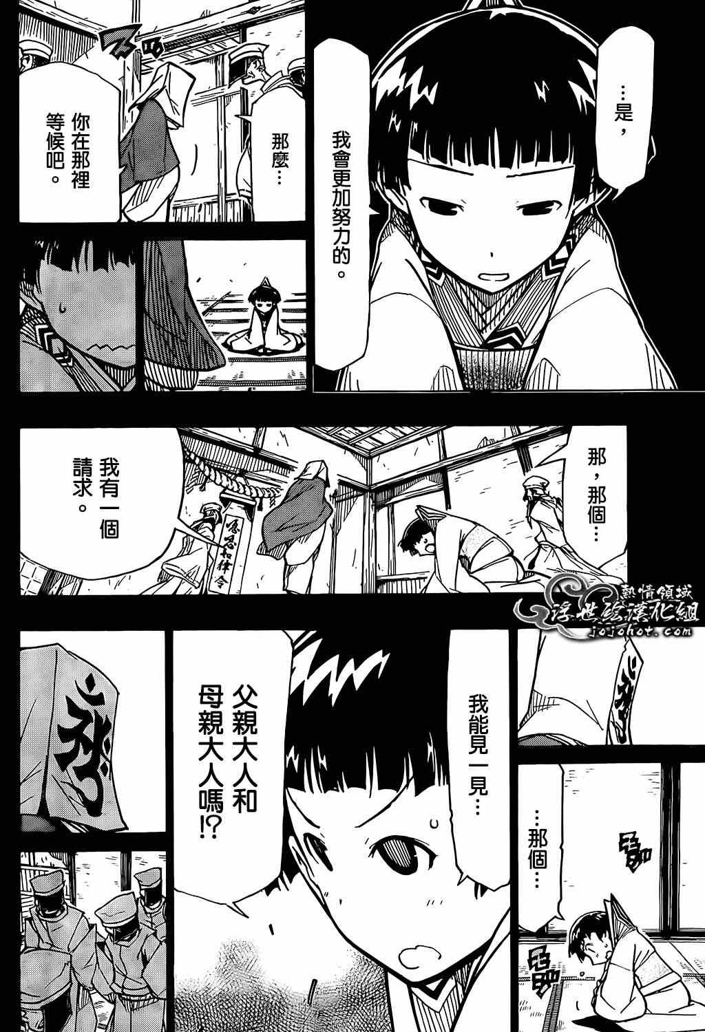 《虫奉行》漫画 100集