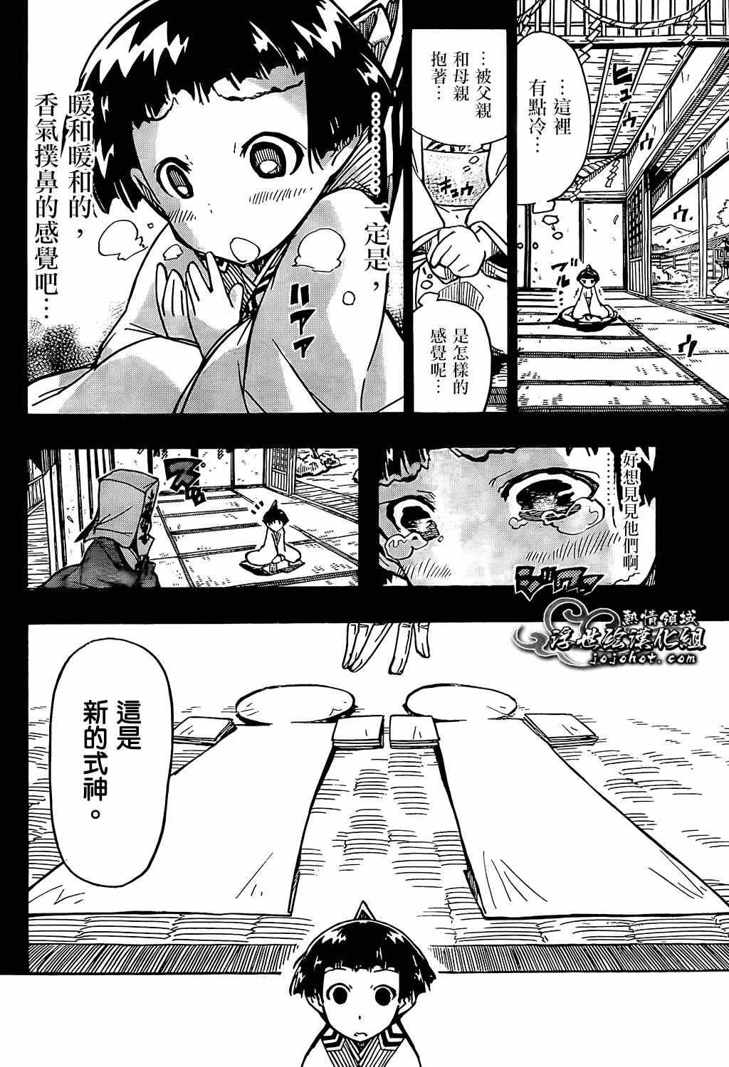 《虫奉行》漫画 100集