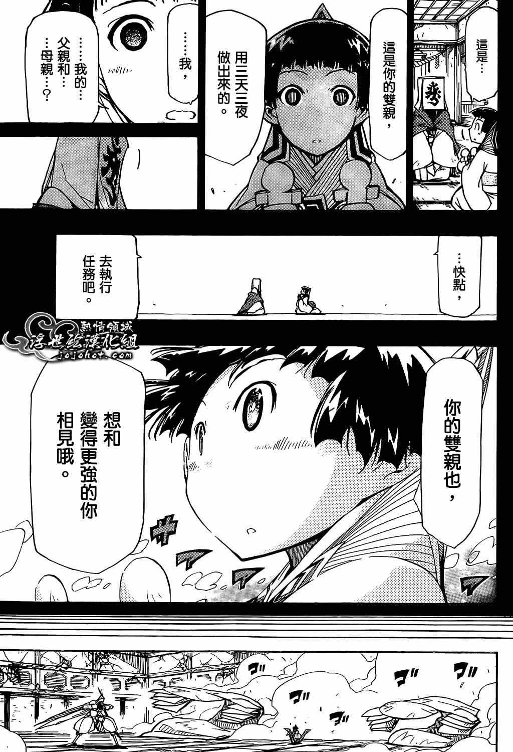 《虫奉行》漫画 100集