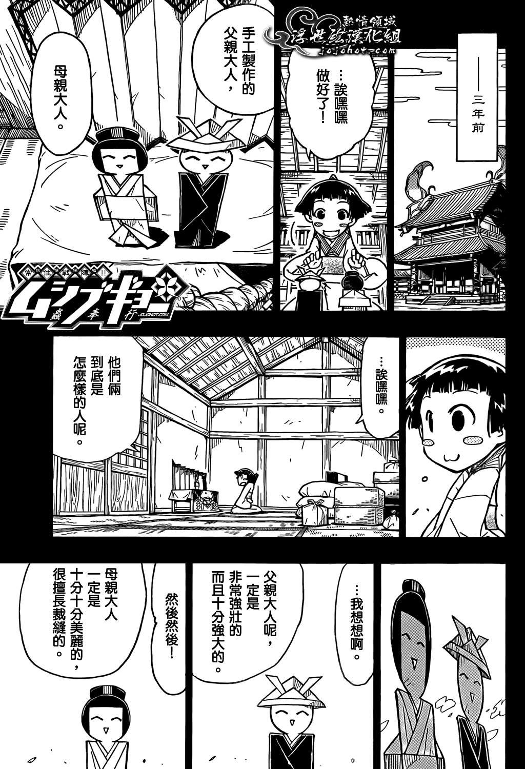 《虫奉行》漫画 101集