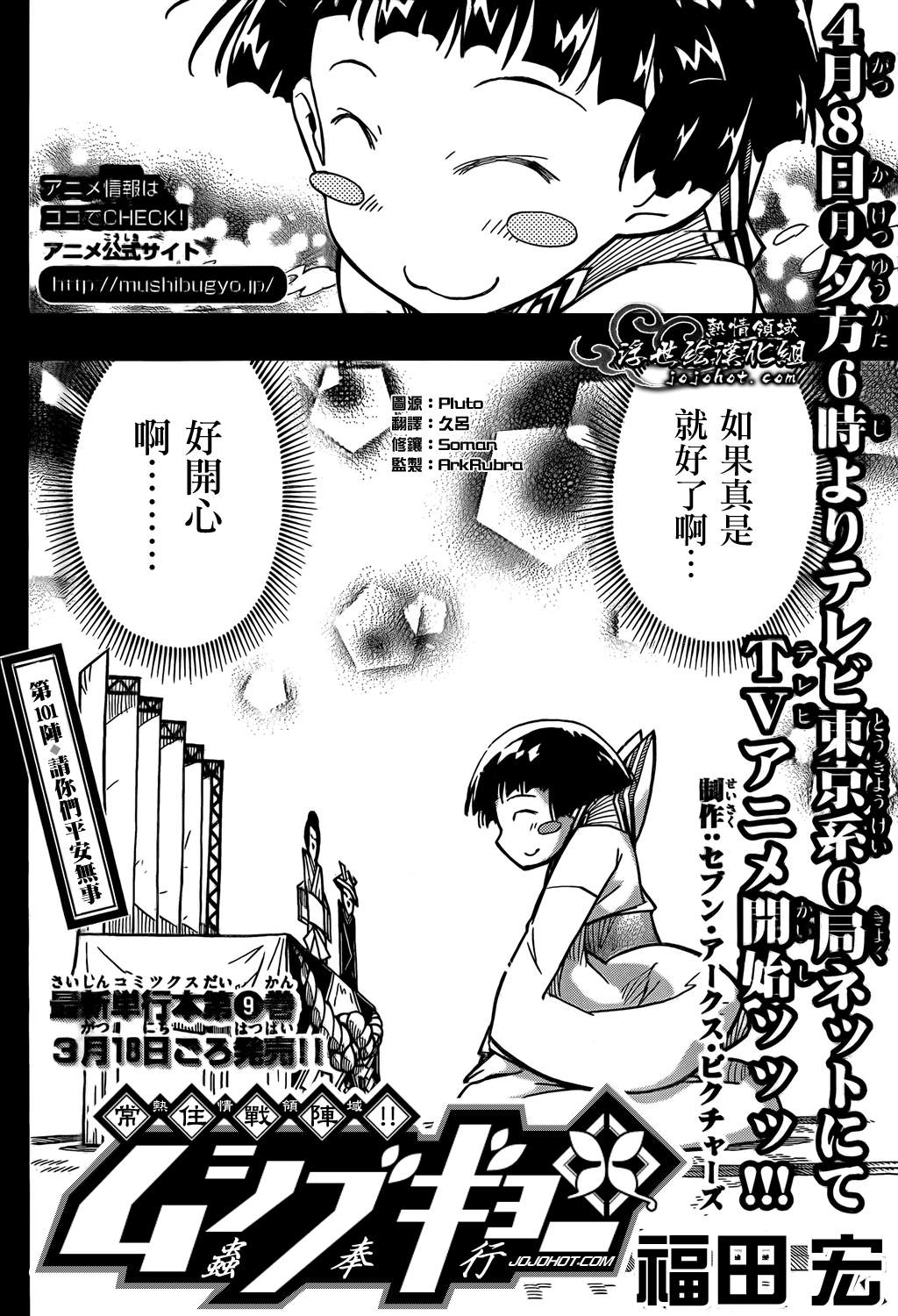 《虫奉行》漫画 101集