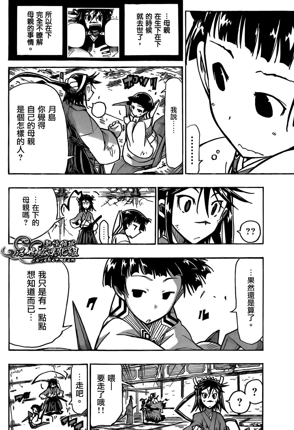 《虫奉行》漫画 101集