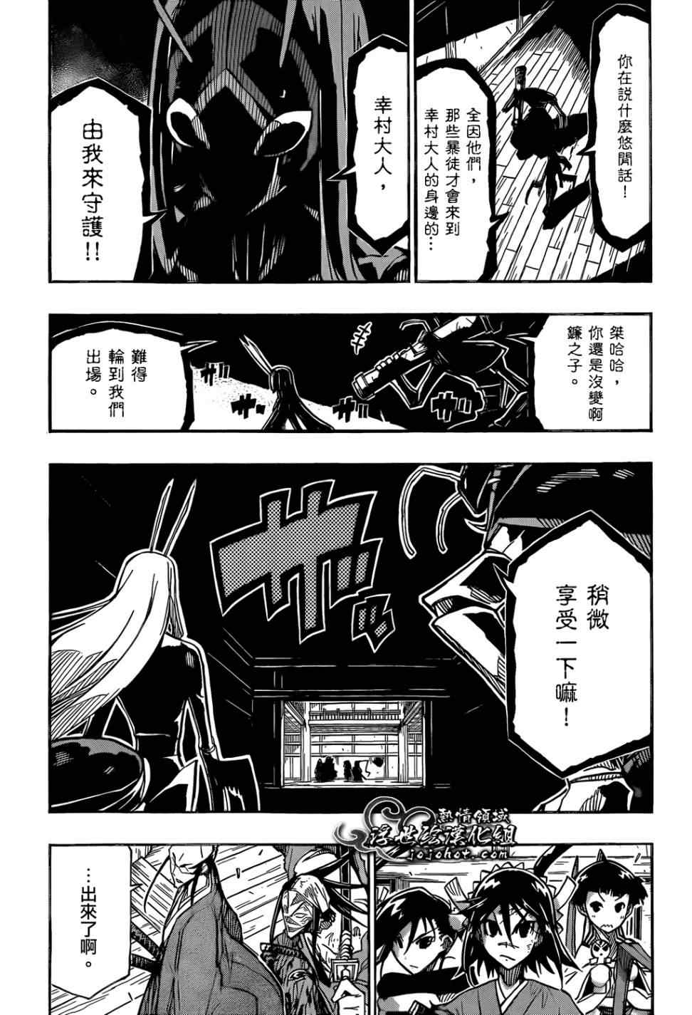 《虫奉行》漫画 102集