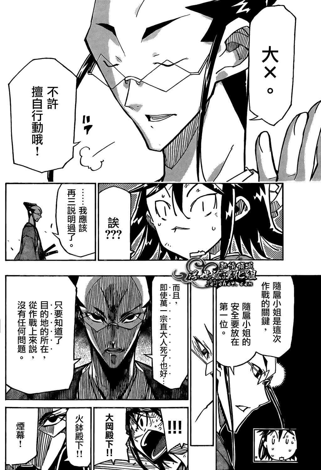 《虫奉行》漫画 104集