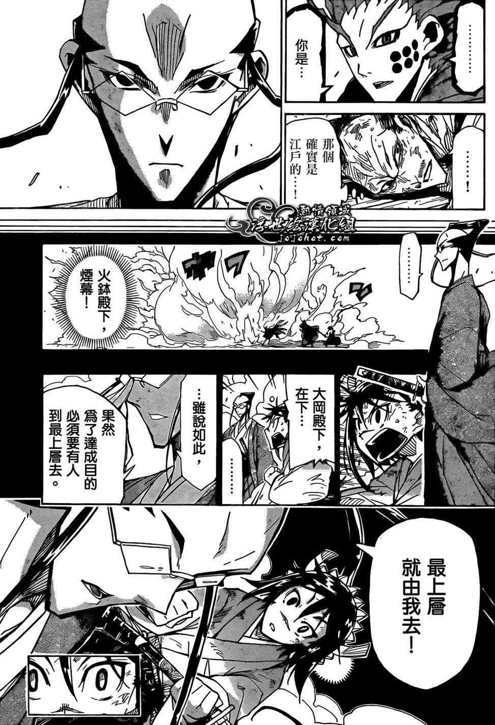 《虫奉行》漫画 104集