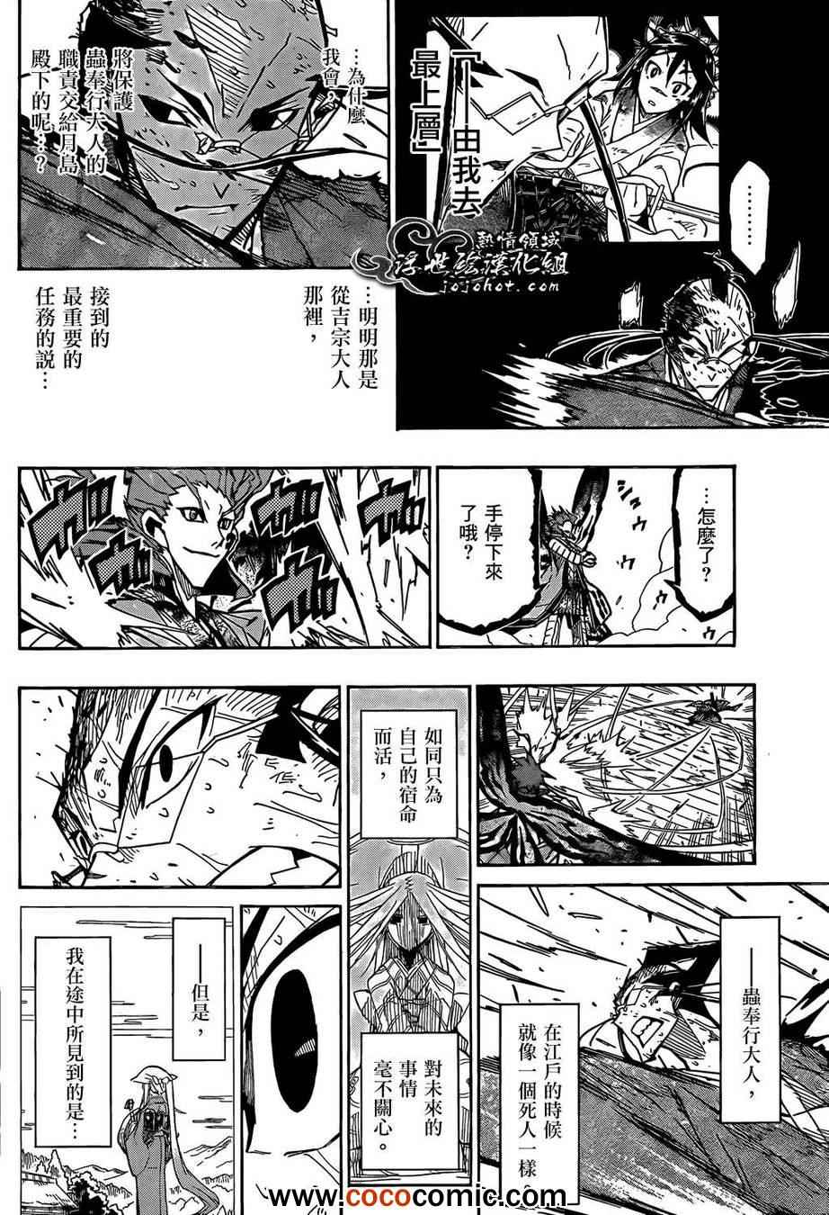 《虫奉行》漫画 105集