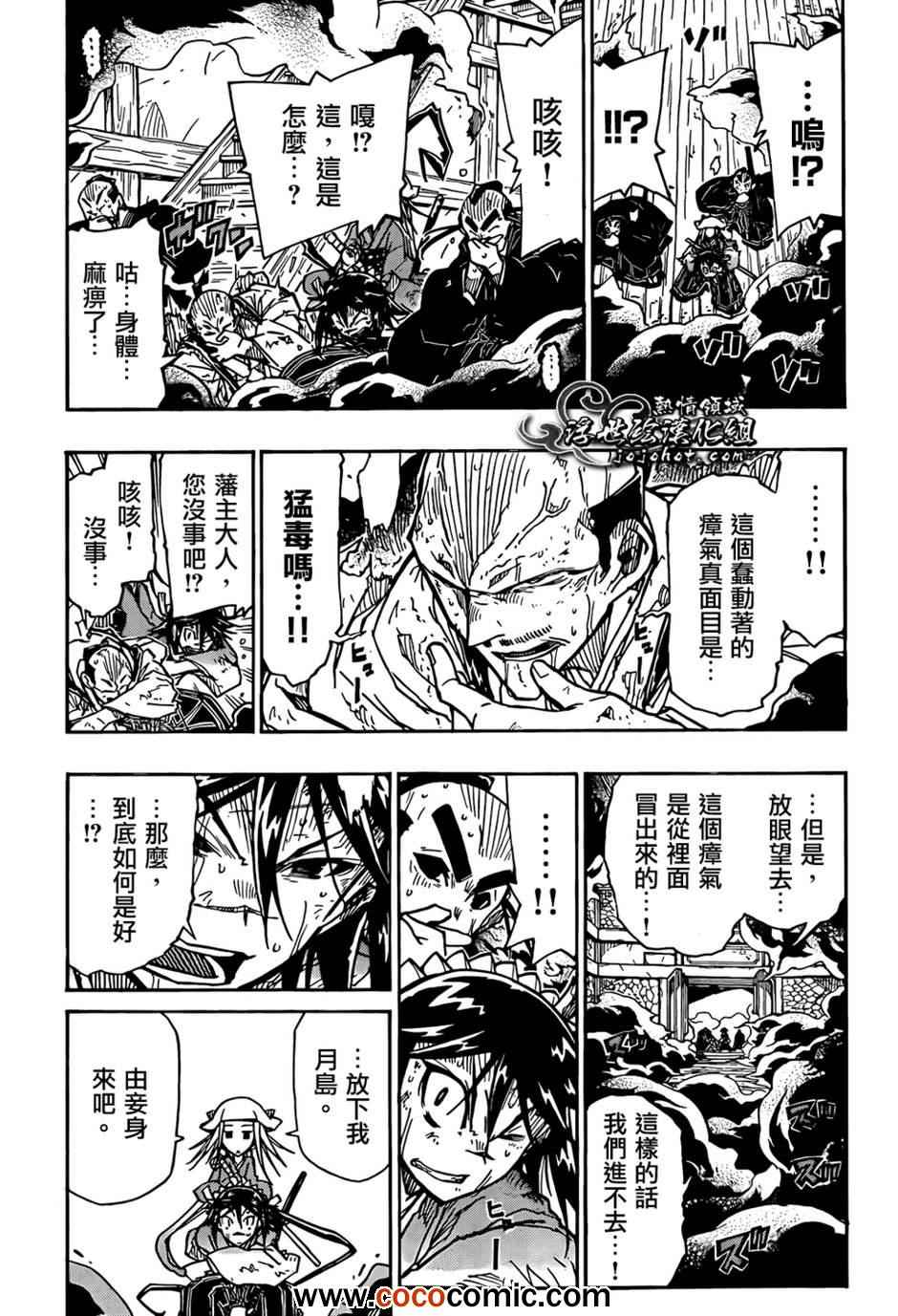 《虫奉行》漫画 107集