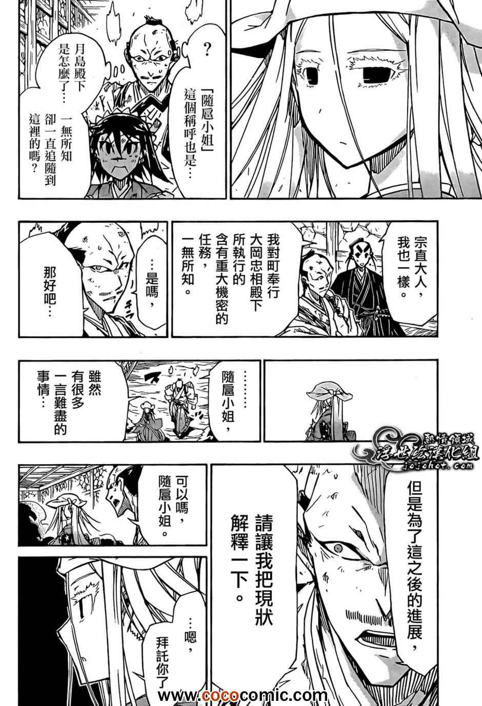 《虫奉行》漫画 107集