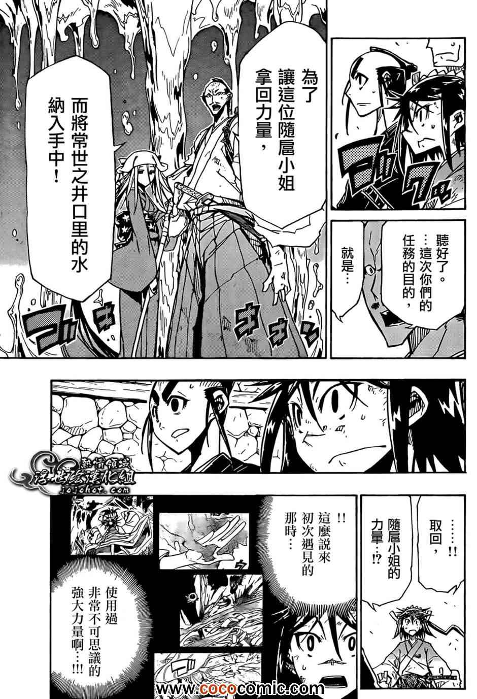 《虫奉行》漫画 107集