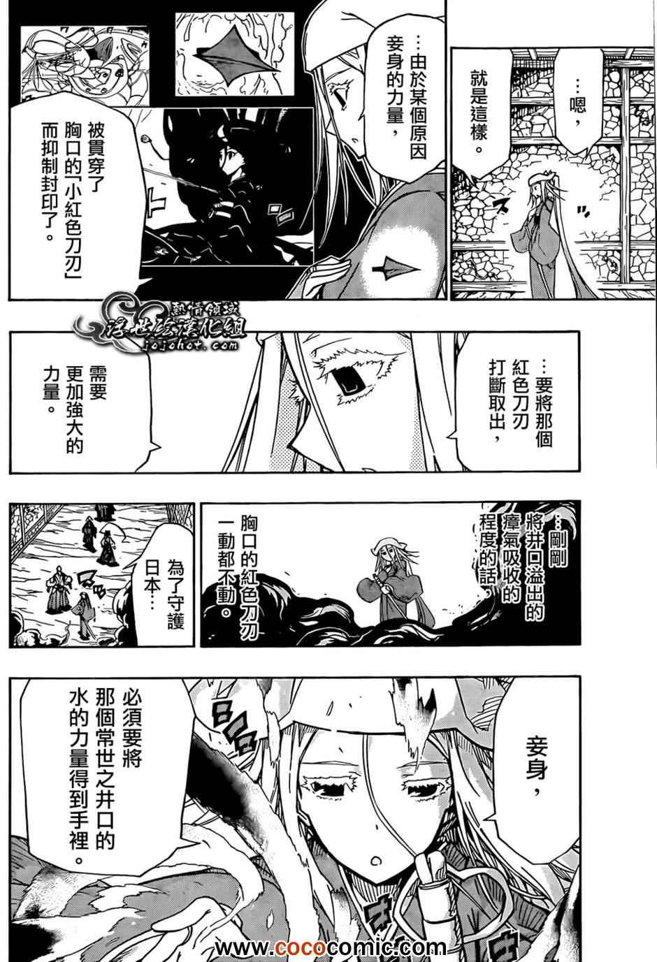 《虫奉行》漫画 107集