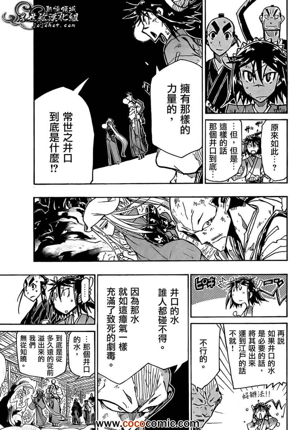 《虫奉行》漫画 107集