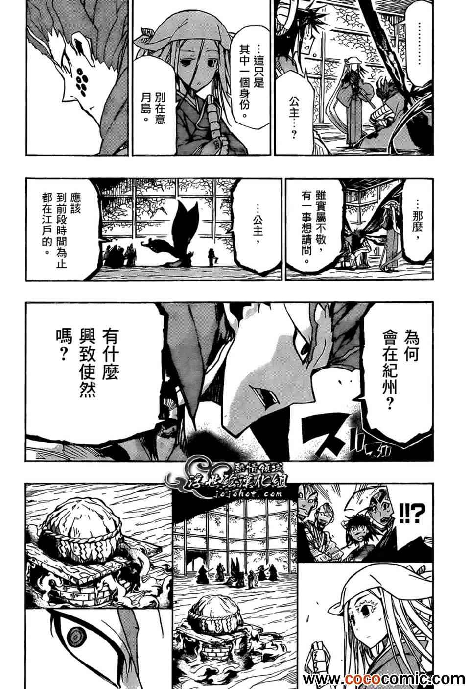 《虫奉行》漫画 108集