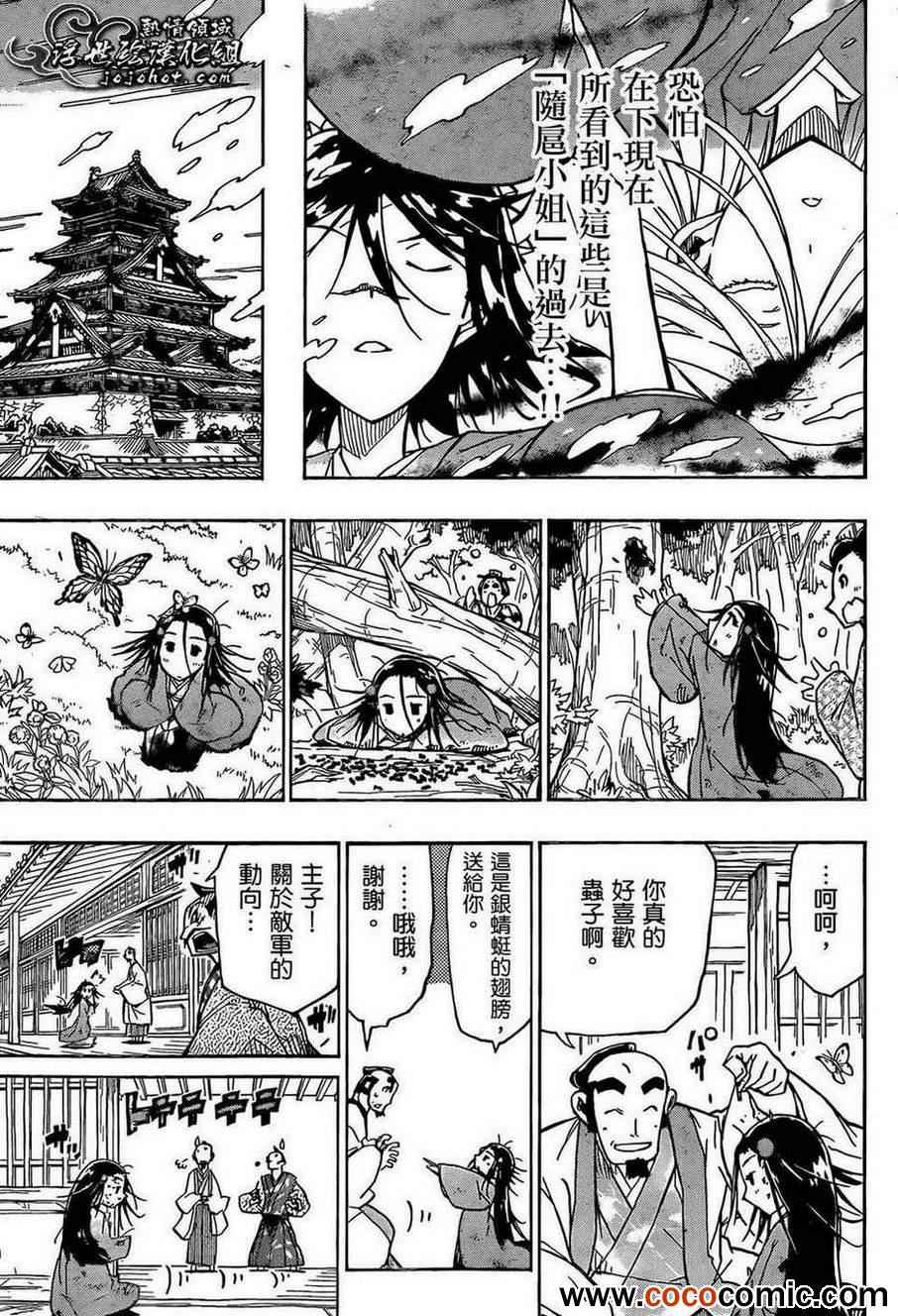 《虫奉行》漫画 109集