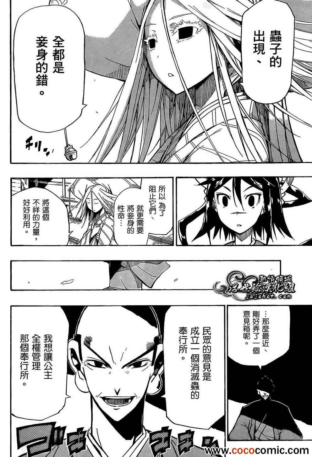 《虫奉行》漫画 109集