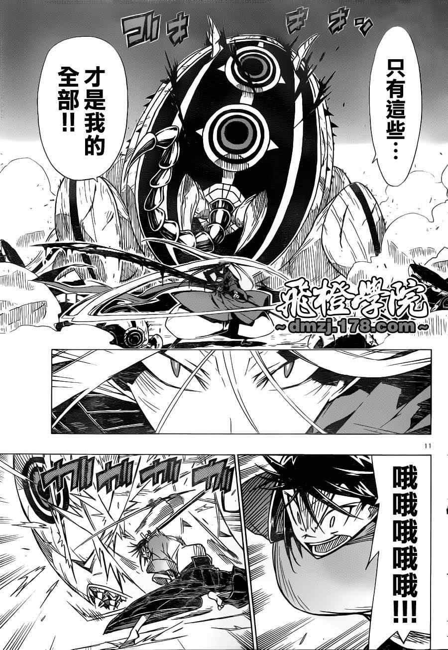 《虫奉行》漫画 10集