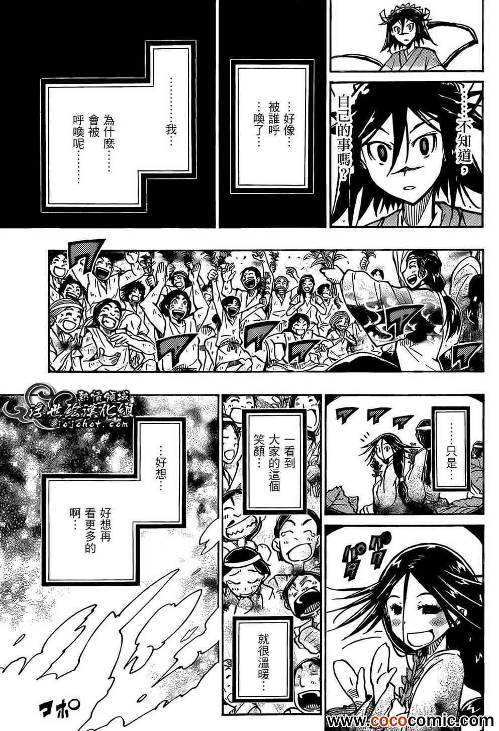 《虫奉行》漫画 110集