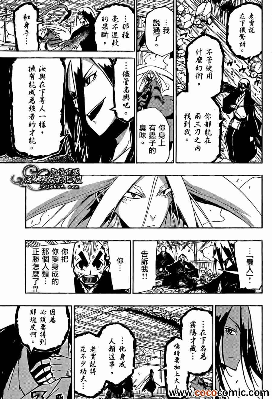 《虫奉行》漫画 112集