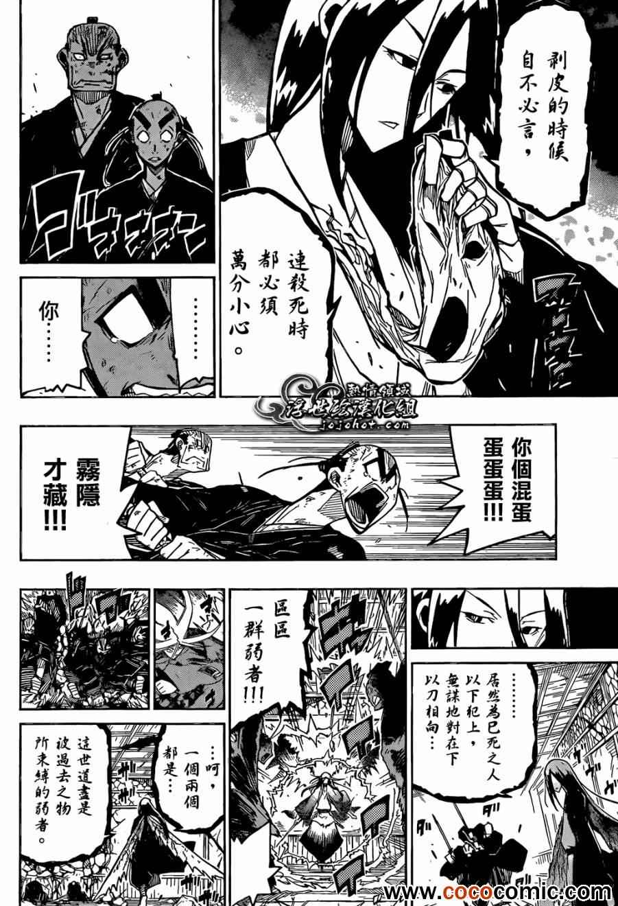 《虫奉行》漫画 112集