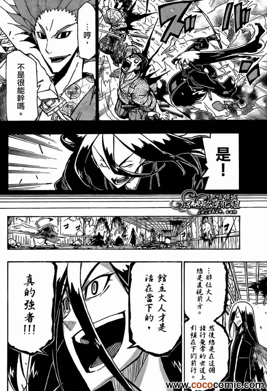 《虫奉行》漫画 112集