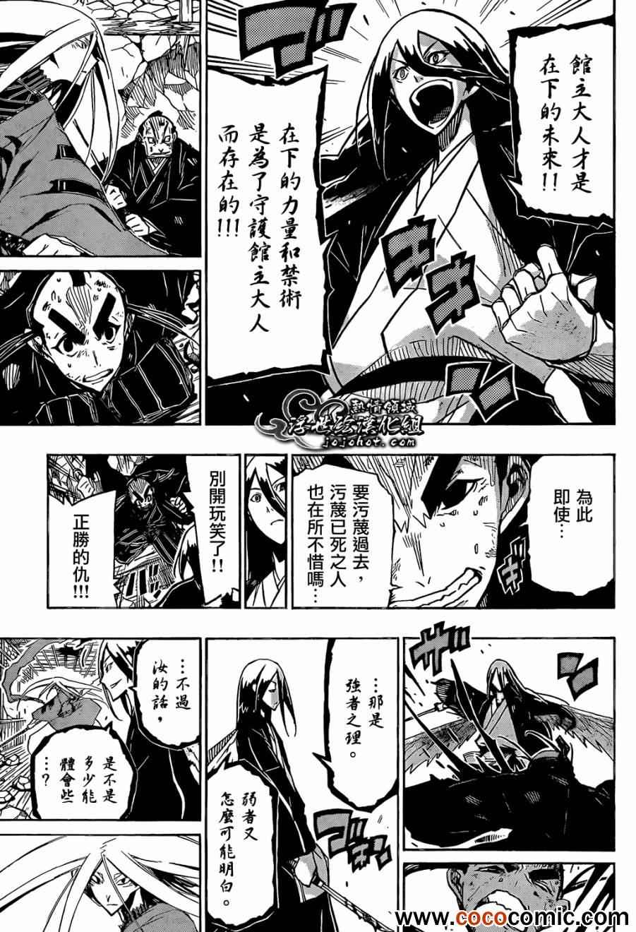 《虫奉行》漫画 112集