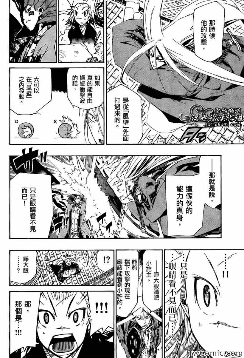 《虫奉行》漫画 115集