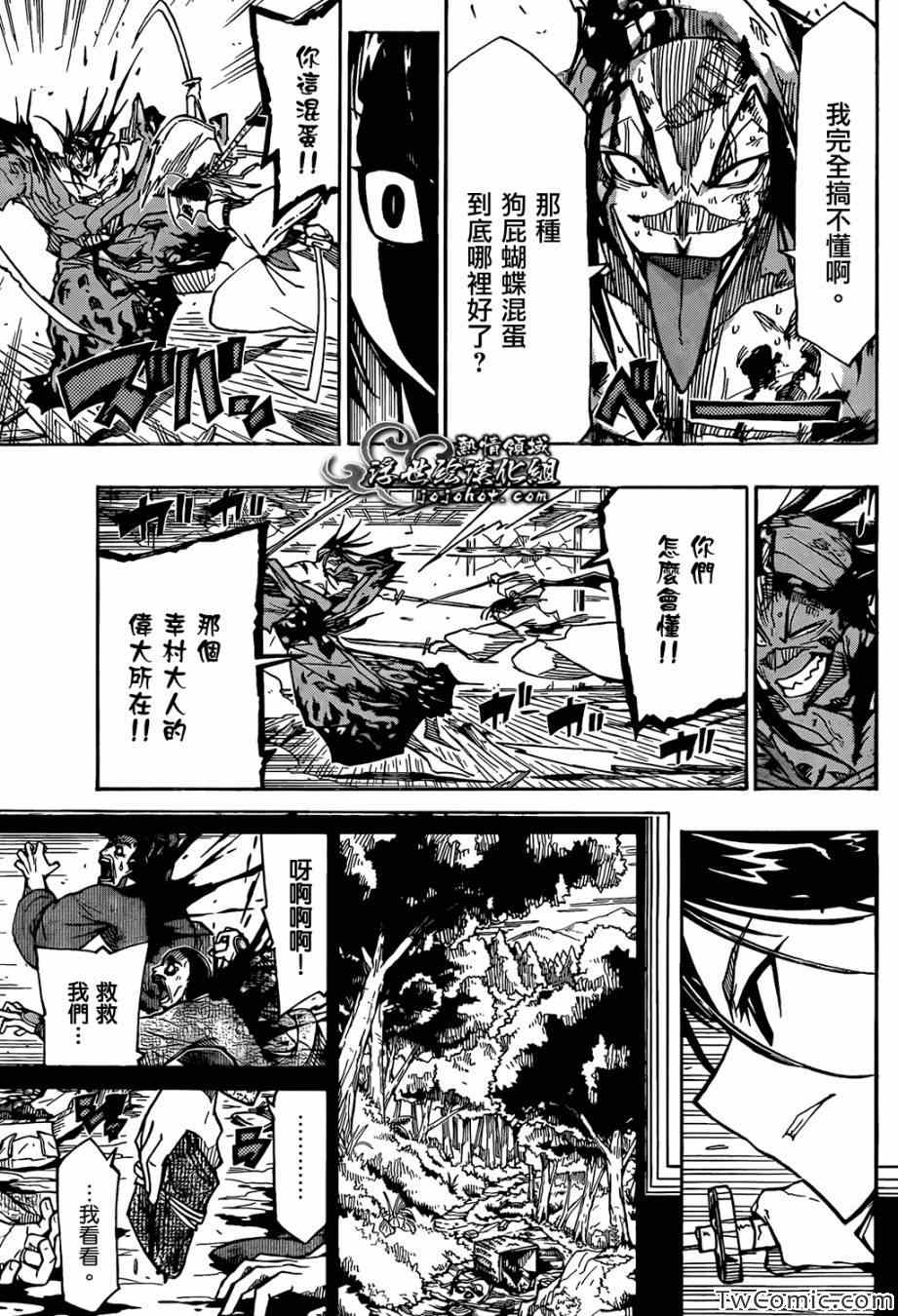 《虫奉行》漫画 116集