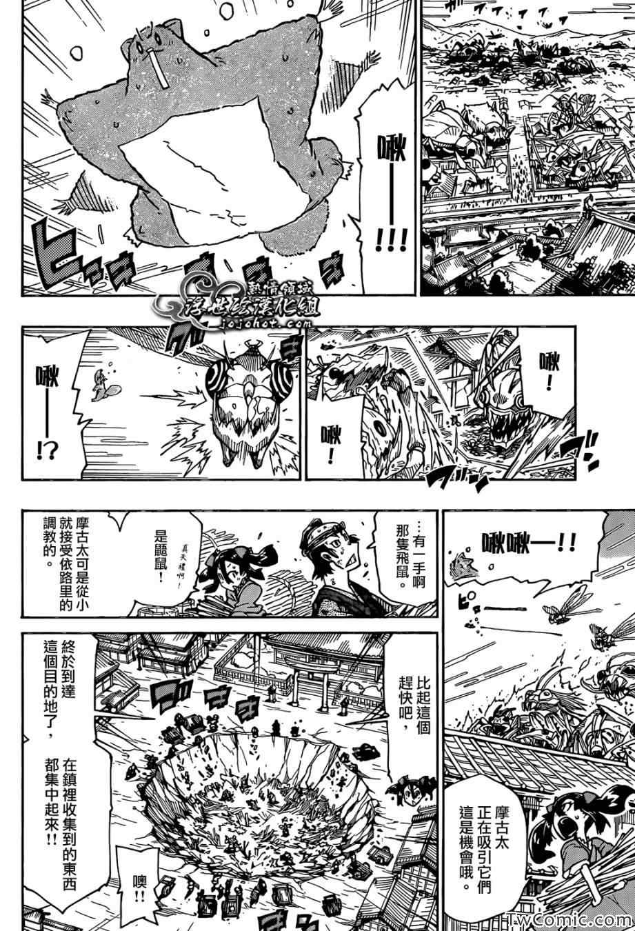 《虫奉行》漫画 118集