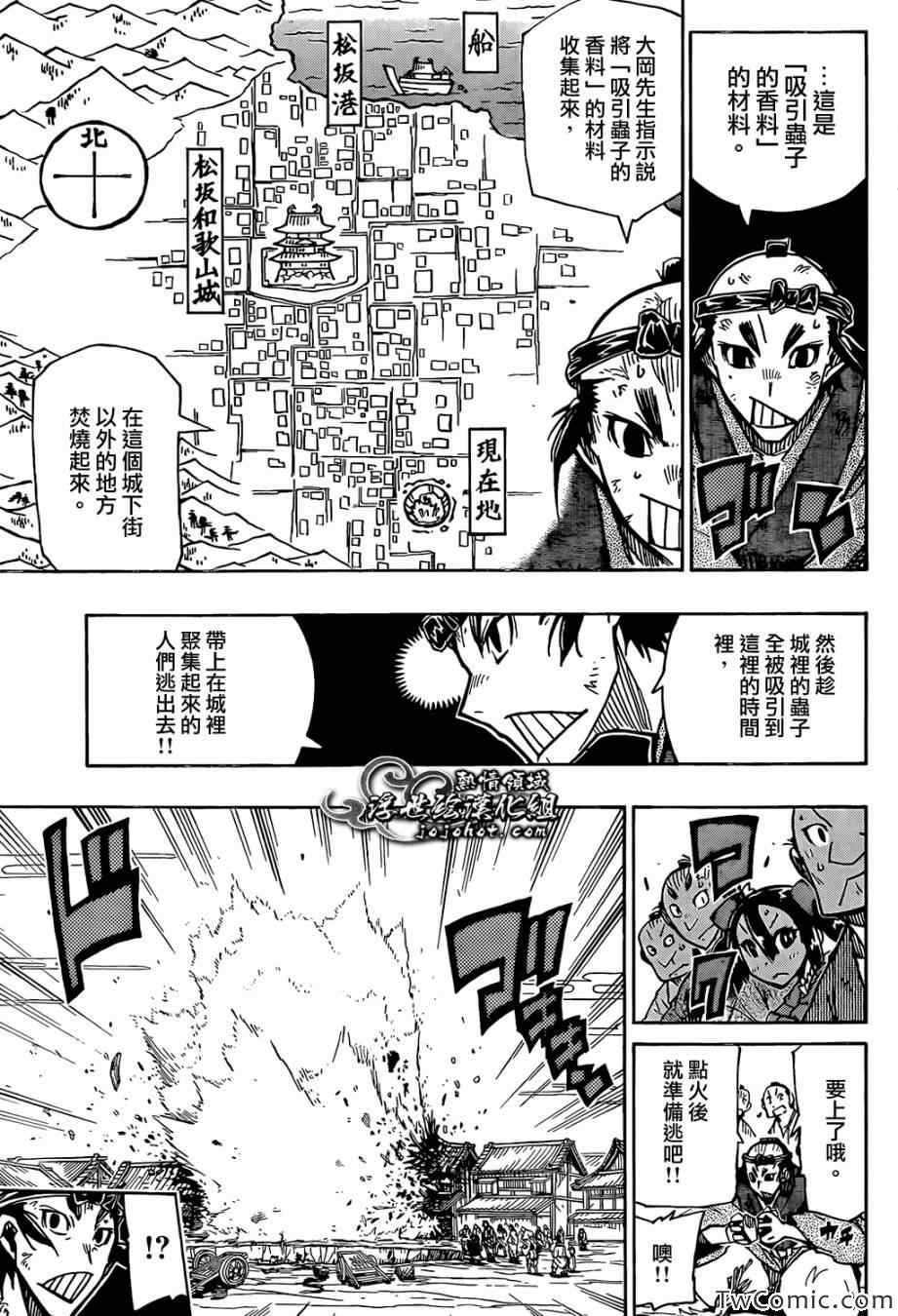 《虫奉行》漫画 118集