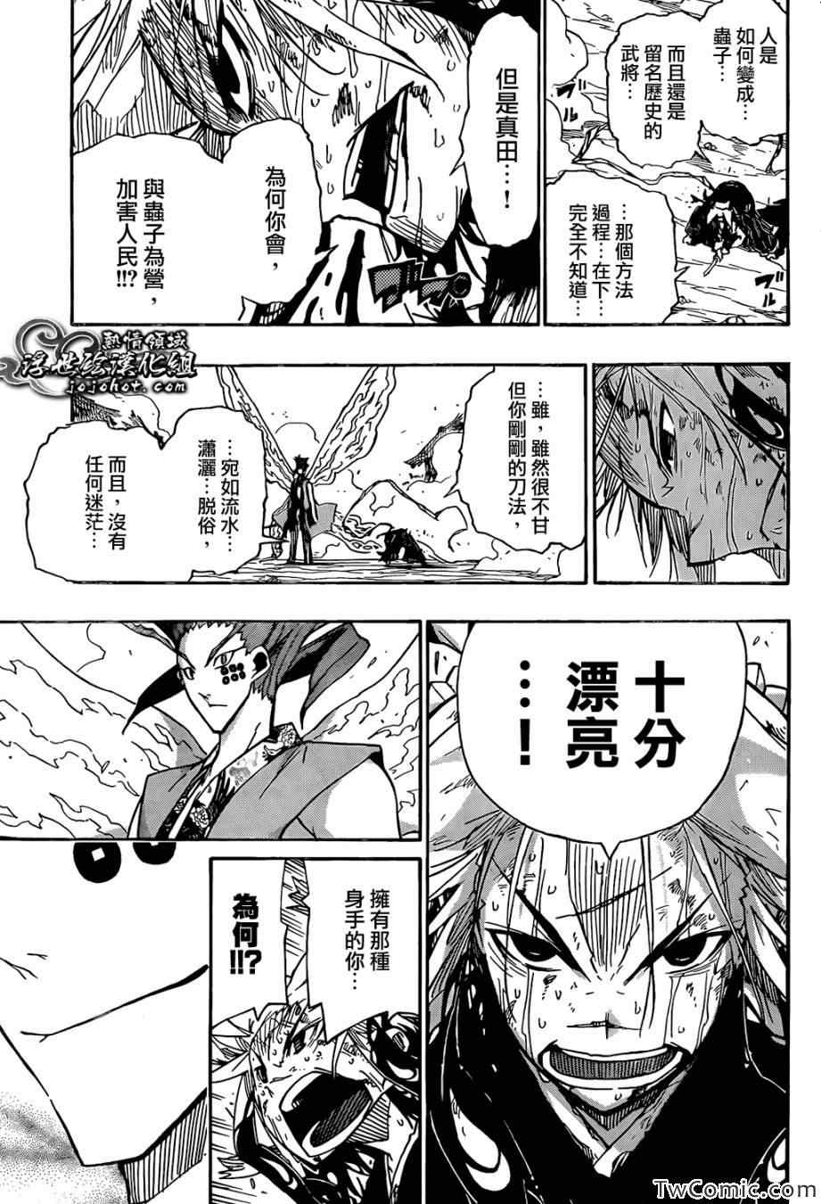 《虫奉行》漫画 118集