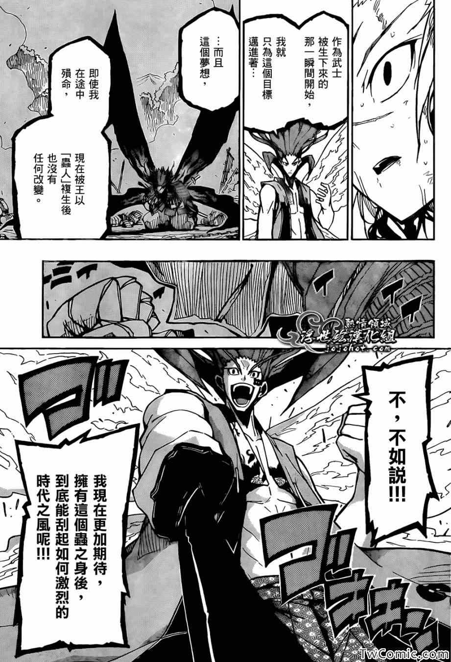 《虫奉行》漫画 119集