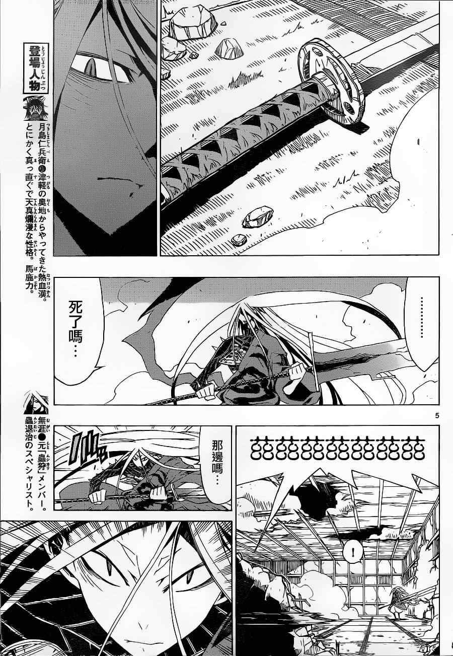 《虫奉行》漫画 11集