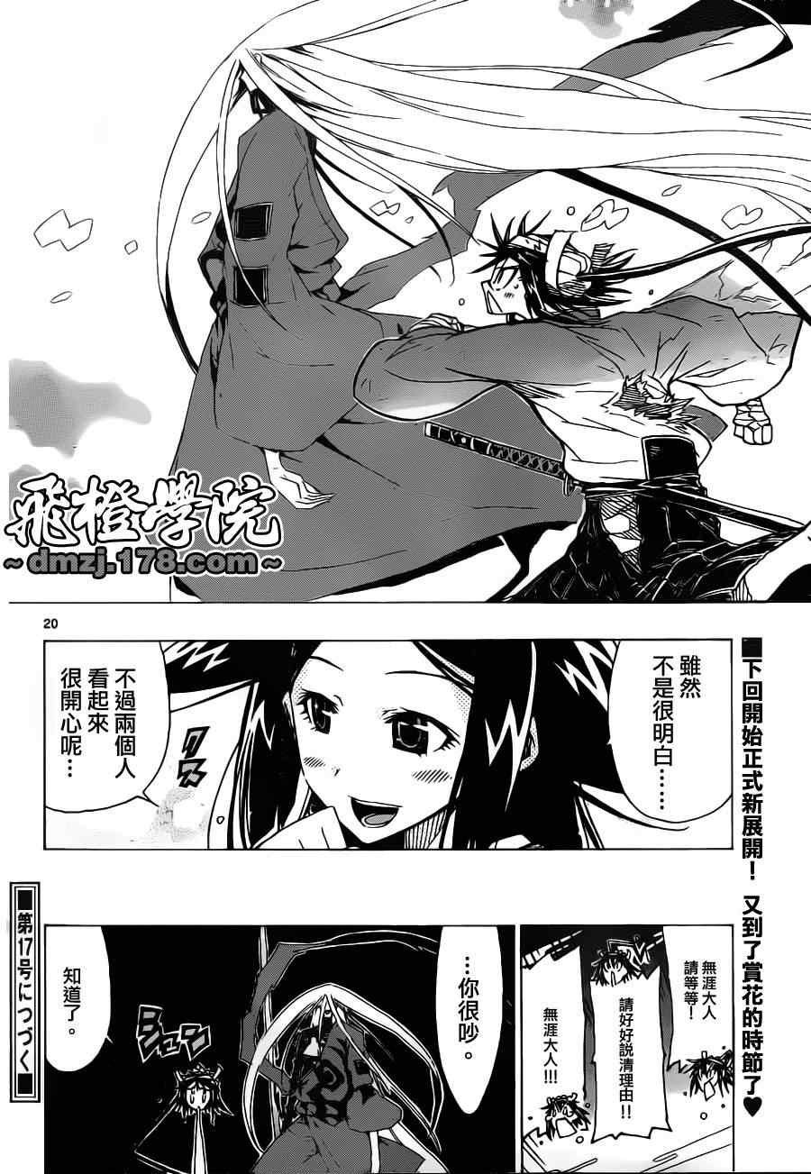 《虫奉行》漫画 11集