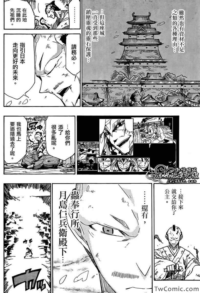 《虫奉行》漫画 120集
