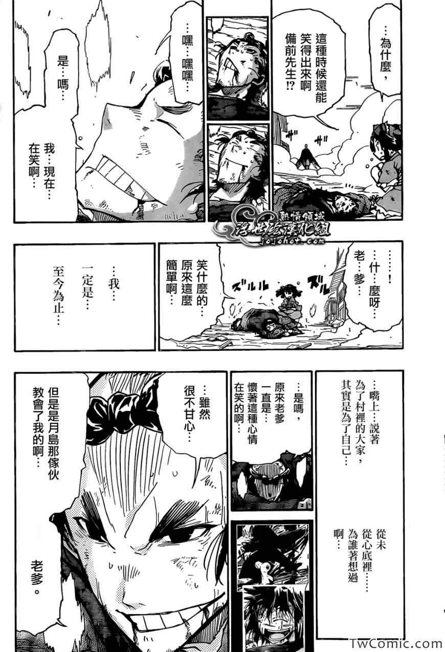 《虫奉行》漫画 121集