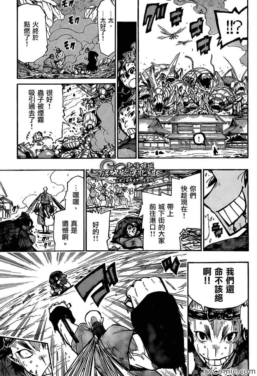 《虫奉行》漫画 121集