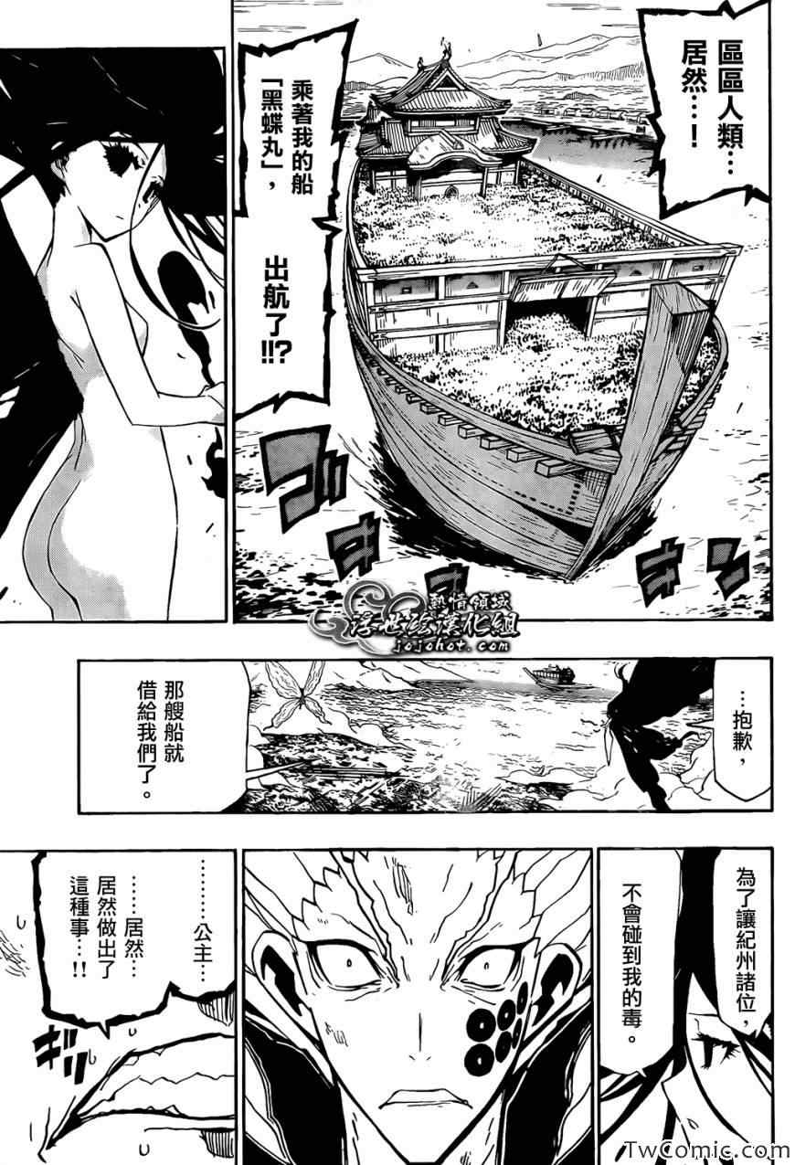 《虫奉行》漫画 121集