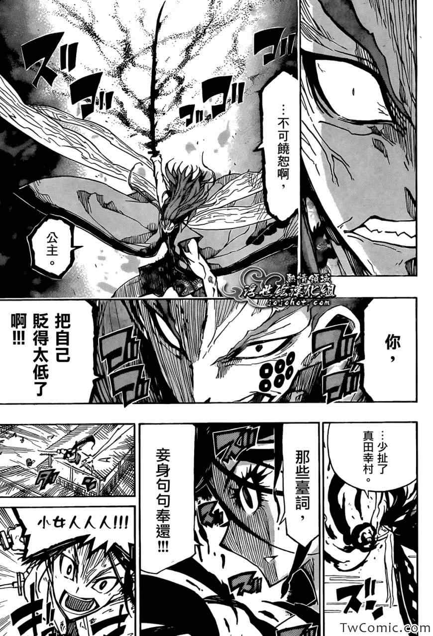 《虫奉行》漫画 121集