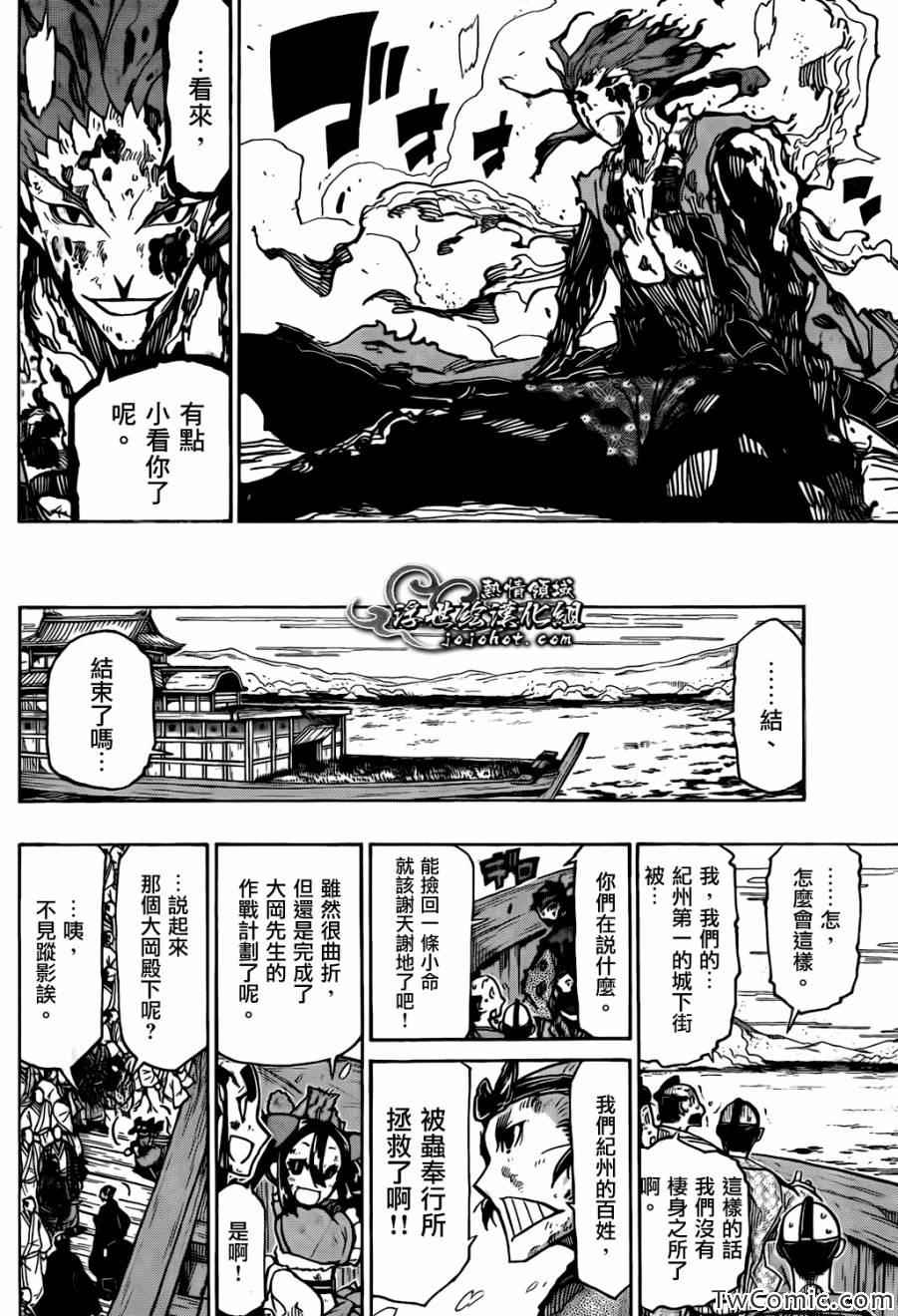 《虫奉行》漫画 122集