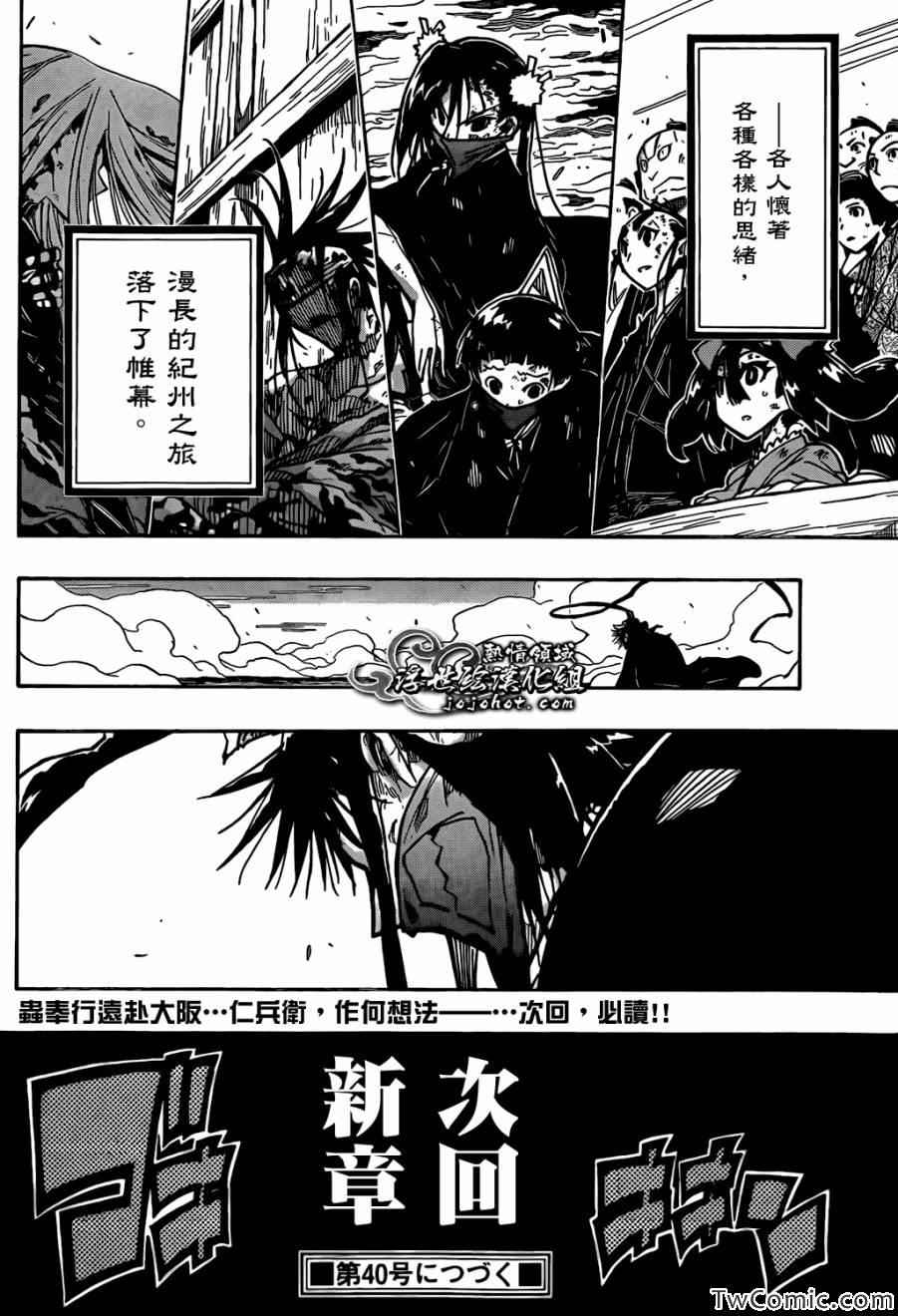 《虫奉行》漫画 123集