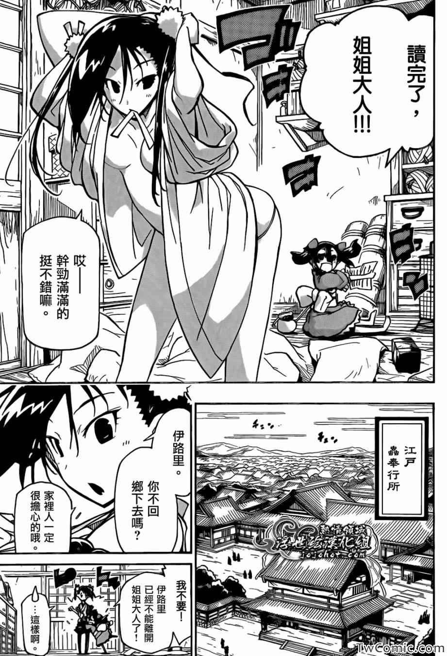 《虫奉行》漫画 124集