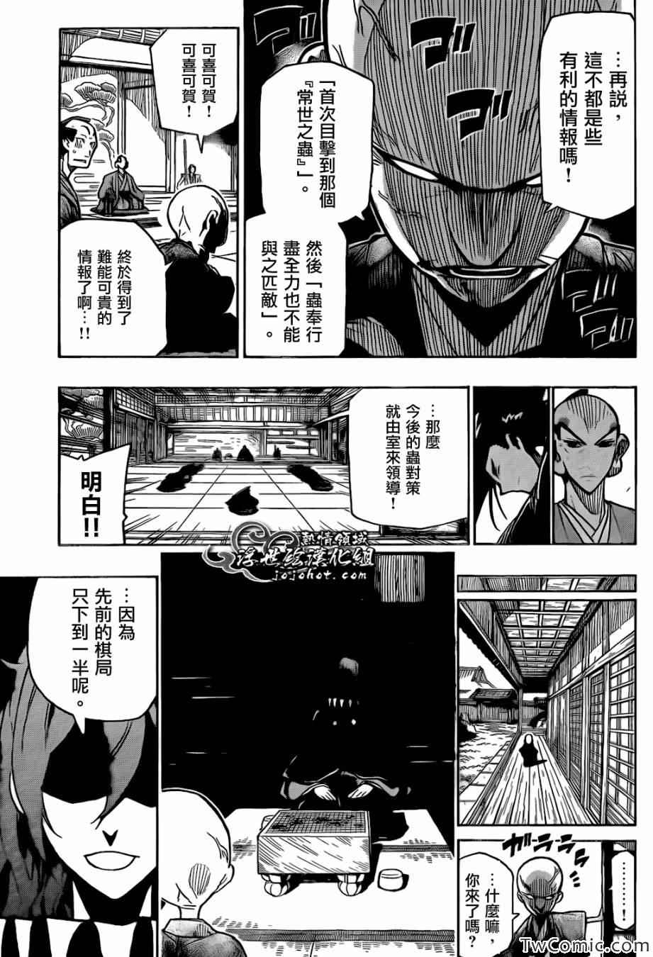 《虫奉行》漫画 124集