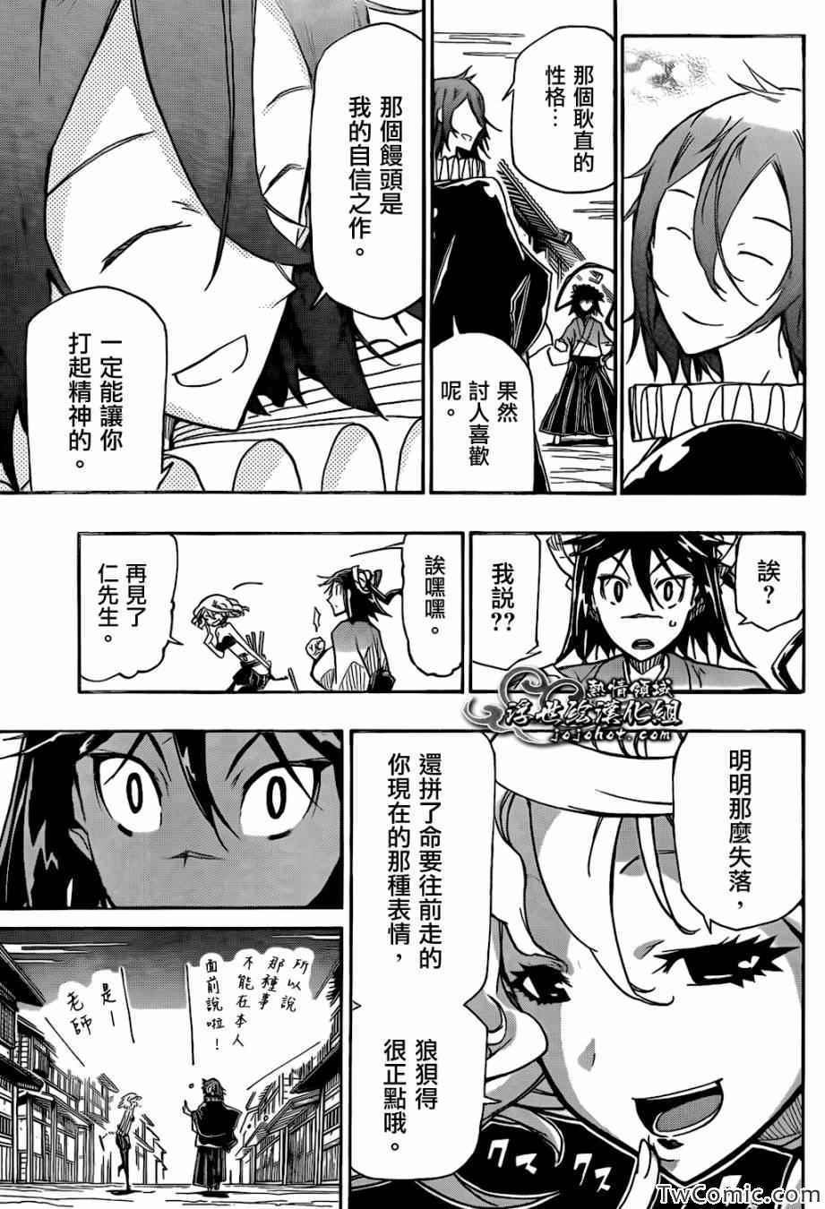 《虫奉行》漫画 125集