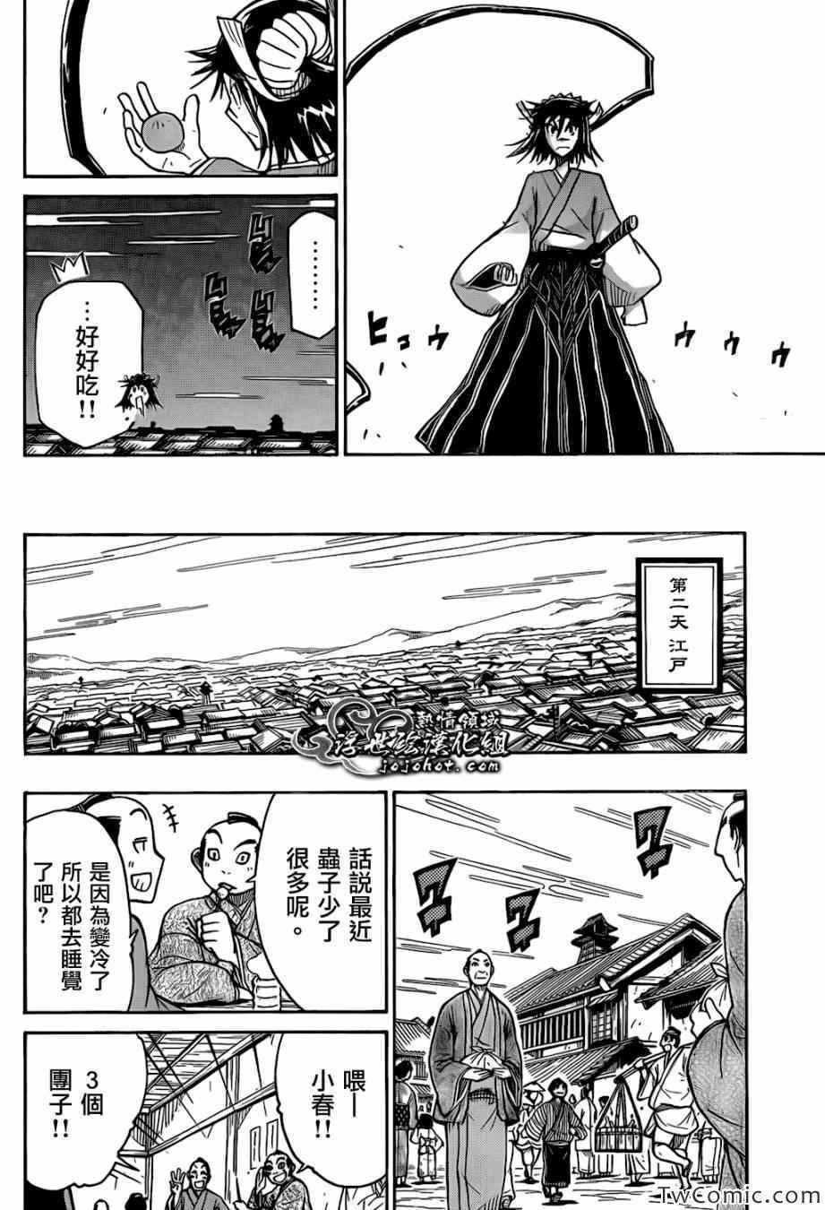 《虫奉行》漫画 125集