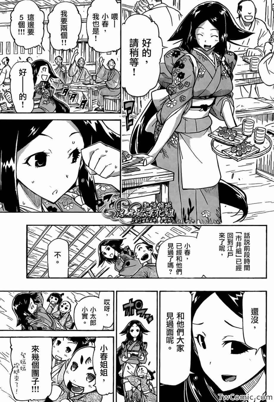 《虫奉行》漫画 125集