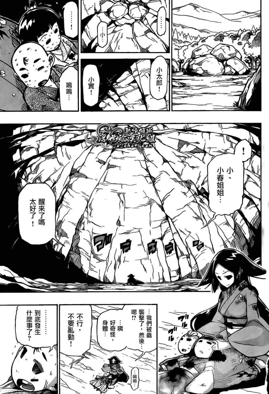 《虫奉行》漫画 126集