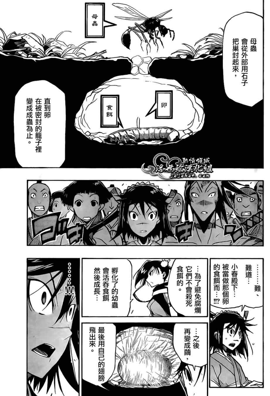 《虫奉行》漫画 126集