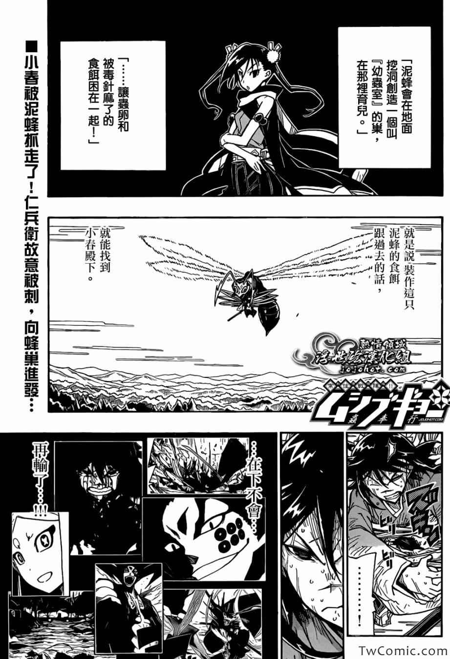 《虫奉行》漫画 127集