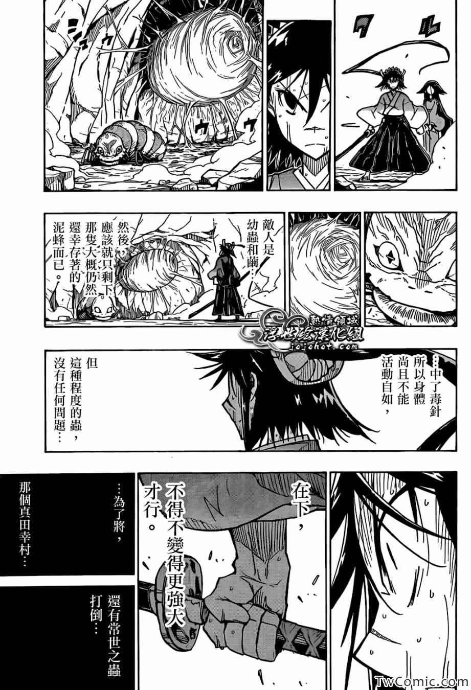 《虫奉行》漫画 127集