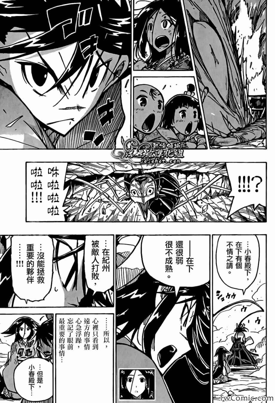 《虫奉行》漫画 127集